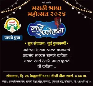 marathi bhasa-4